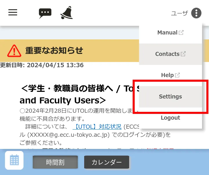 個人設定を開く(モバイル)